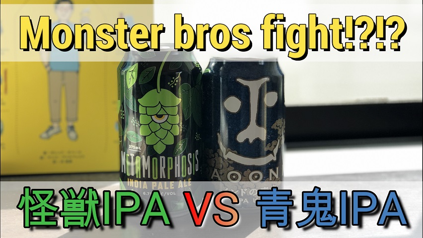 Monster Bros fight!?